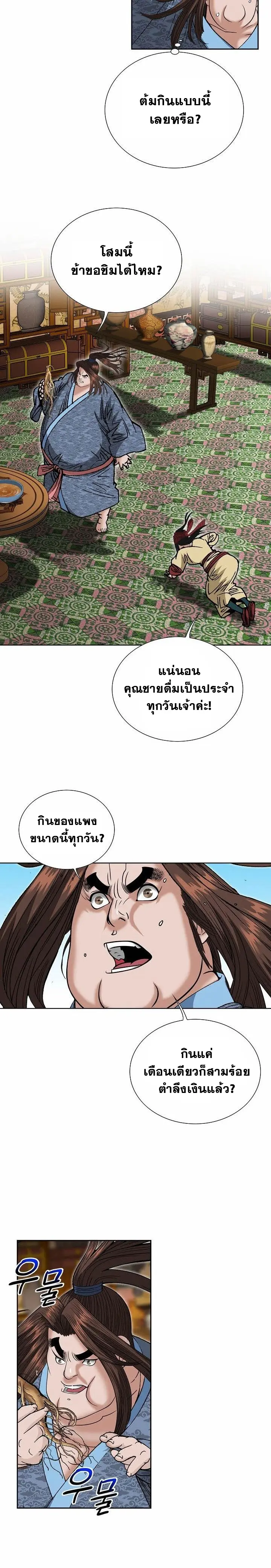ราชันย์พิษแห่งตระกูลถัง ตอนที่ 2 หน้า 26