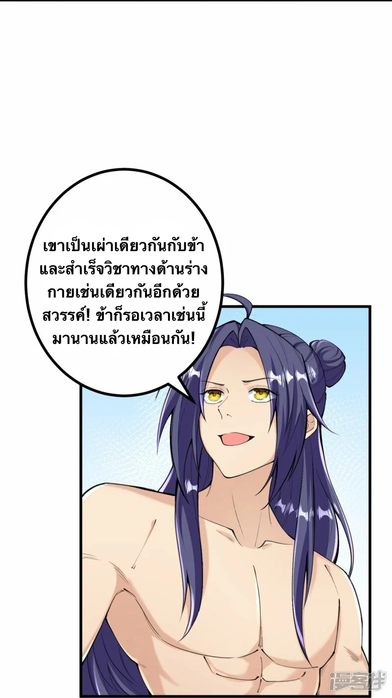 บรรพบุรุษผู้ขัดเกลากายา (ทันจีน) ตอนที่ 132 หน้า 8