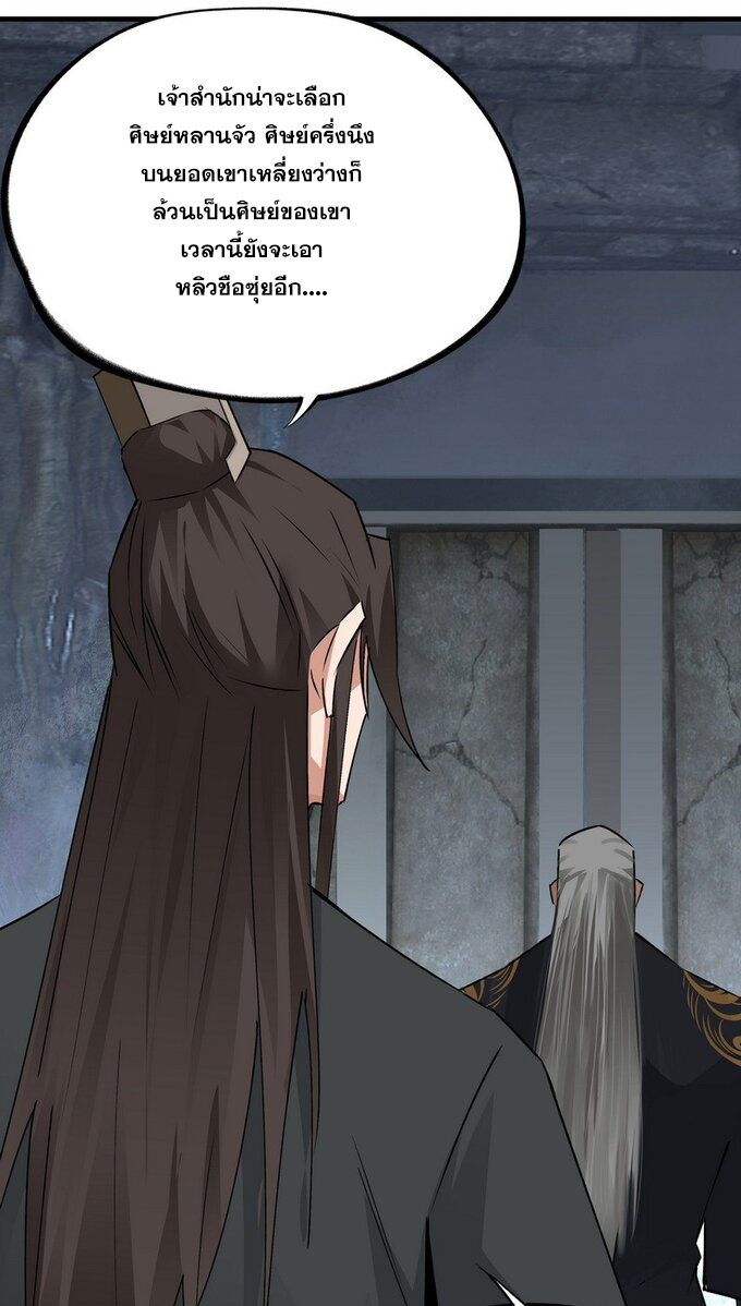 มหามรรคาสู่สวรรค์ ตอนที่ 25 หน้า 18