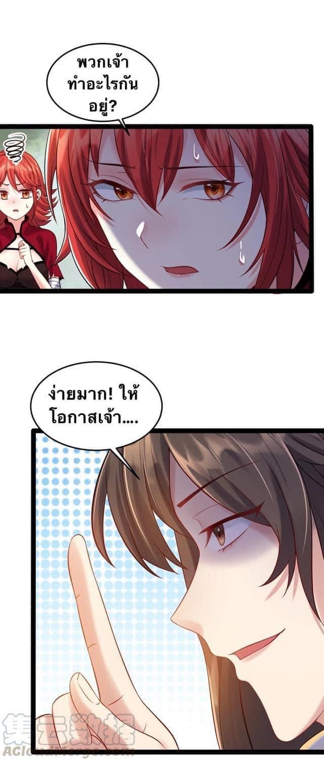 เทพวายร้ายกลับชาติมาเกิดใหม่ ตอนที่ 30 หน้า 24