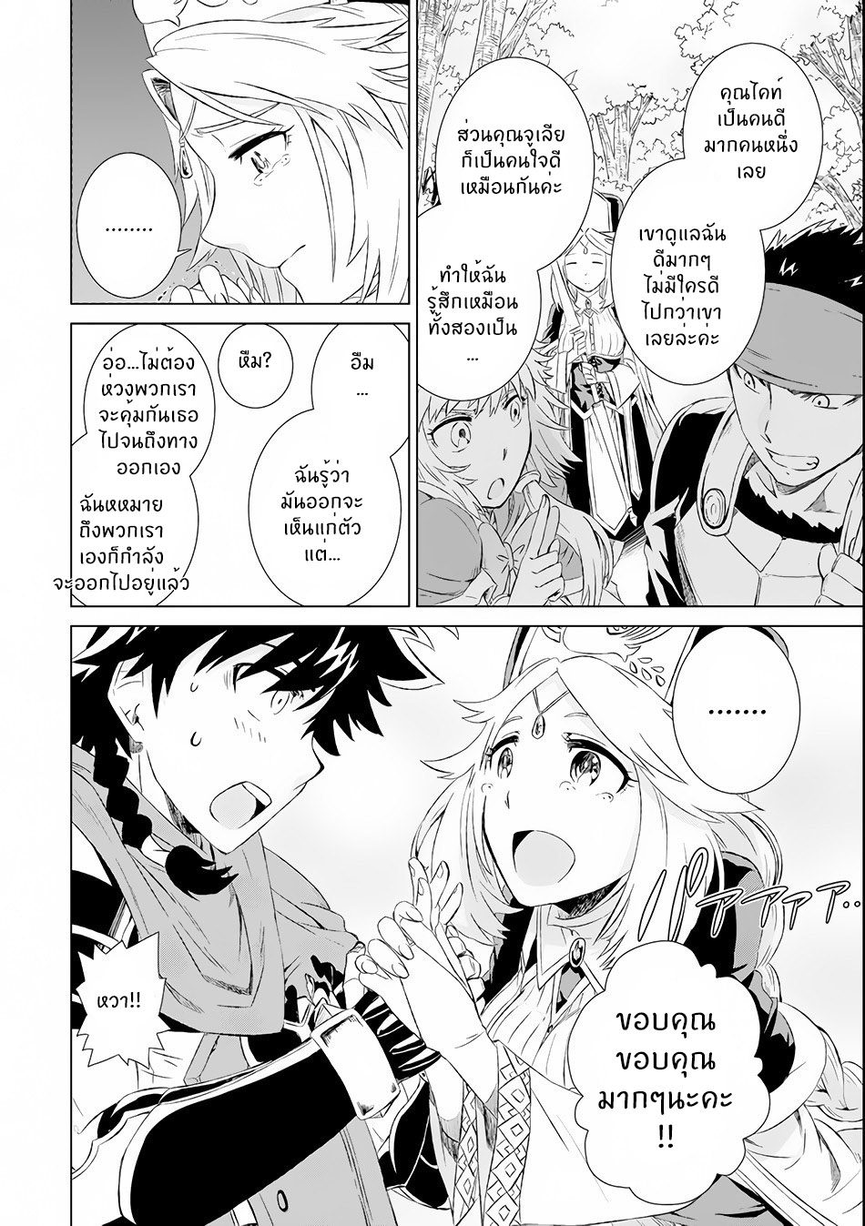 Isekai de Tadahitori no Mamono Tsukai ตอนที่ 2 หน้า 14