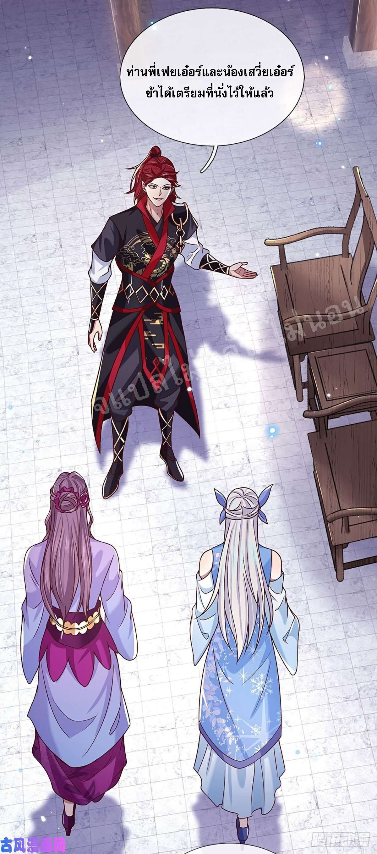 ราชันย์เทพยุทธ์มังกรผงาดฟ้า ตอนที่ 50 หน้า 19