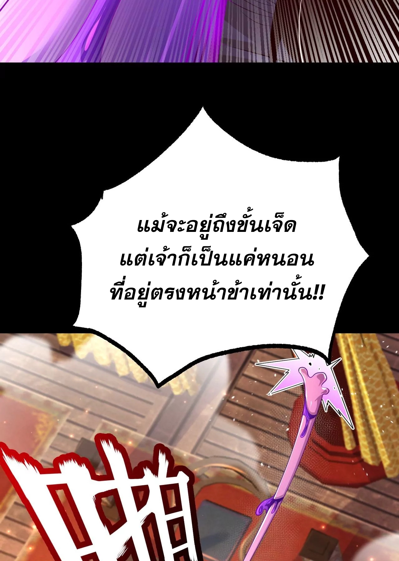 ท้าทายดินแดนพระเจ้า ตอนที่ 31 หน้า 49
