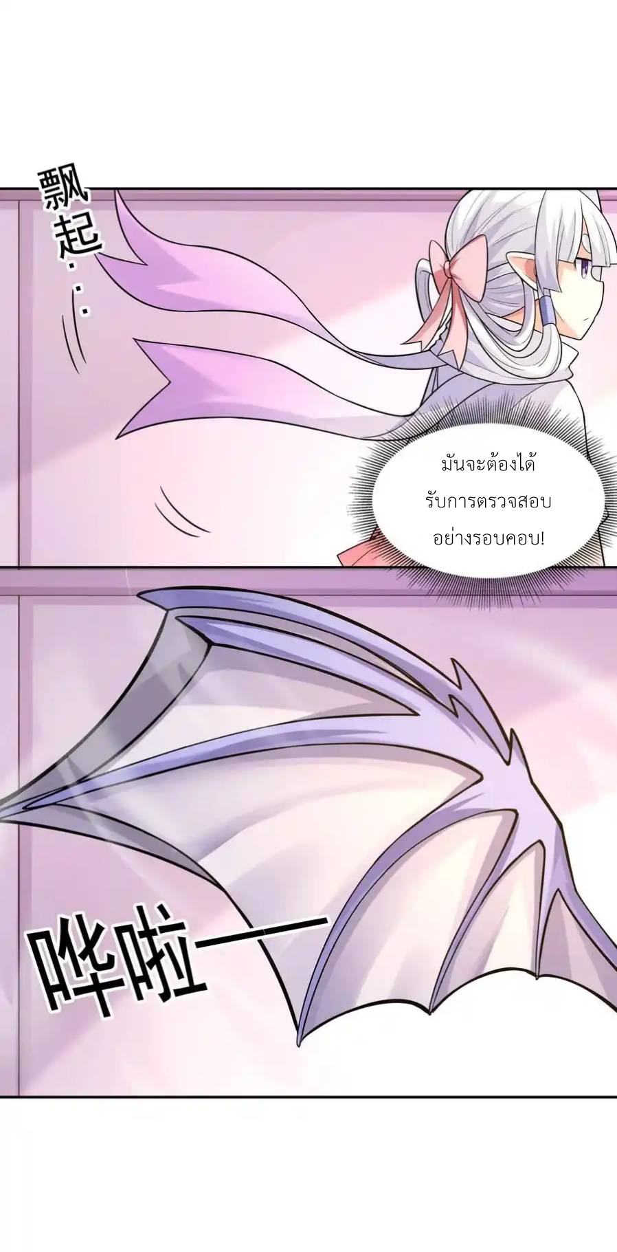 My Harem Is Entirely Female Demon Villains ตอนที่ 18 หน้า 20