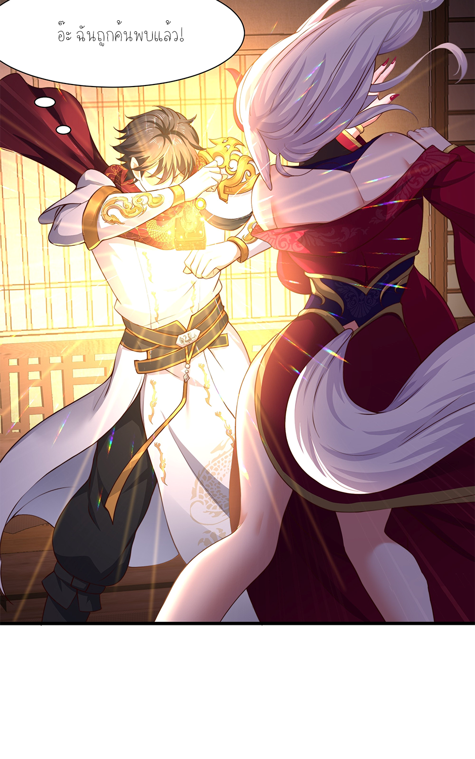 ตายในเกม เกิดใหม่ในร่างราชาปีศาจ ตอนที่ 8 หน้า 22