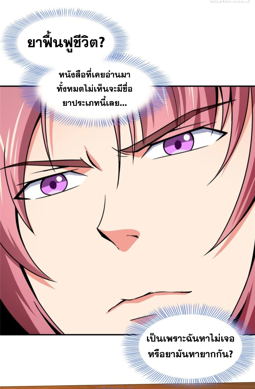 Library Of Heaven's Path ตอนที่ 106 หน้า 25