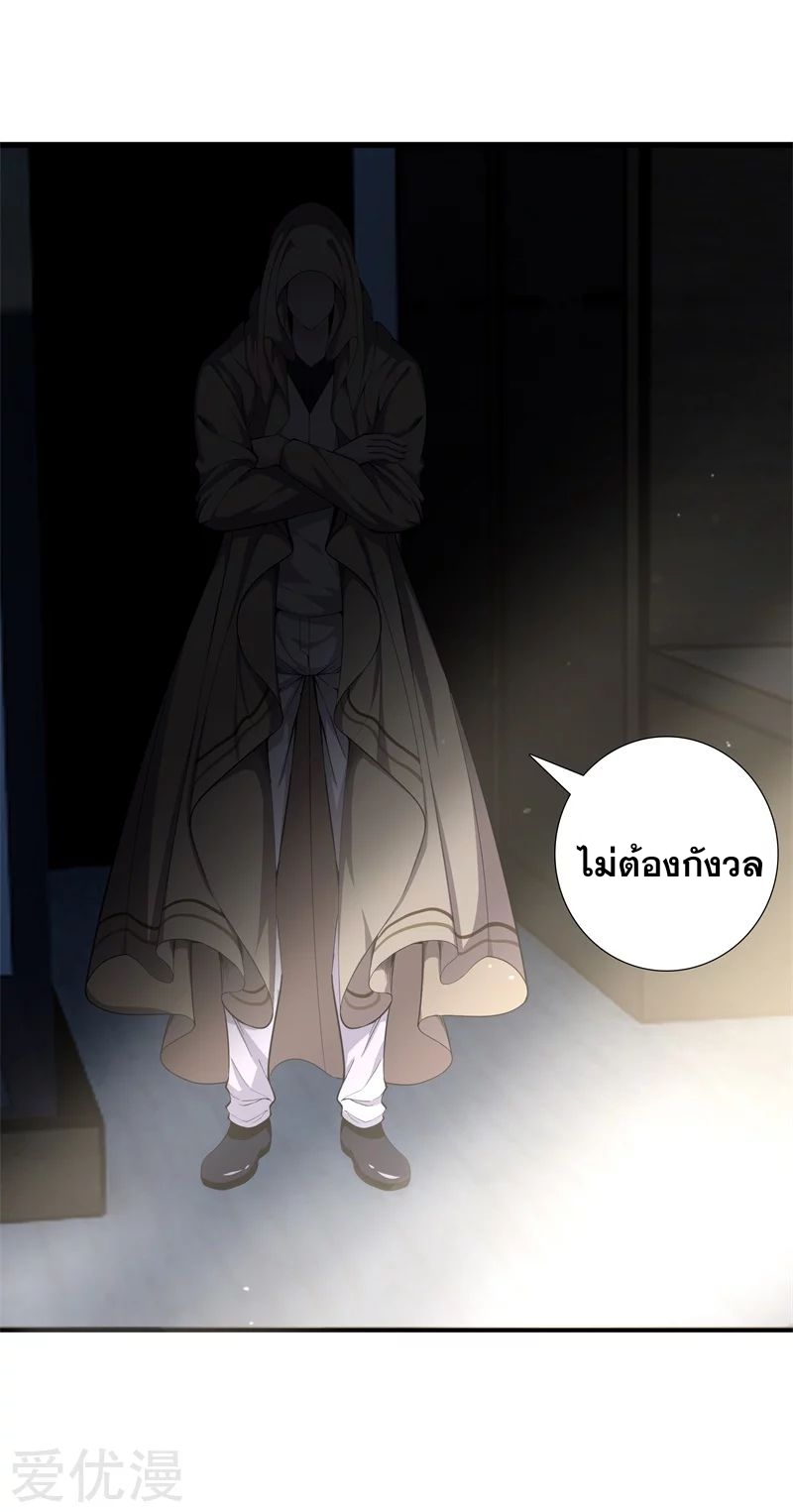 Metropolitan Reverence ตอนที่ 27 หน้า 22