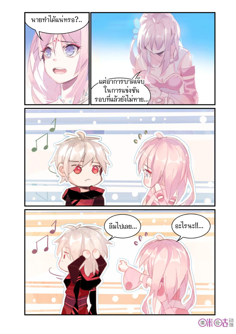 การกลับมาของจิ่วฉวน ตอนที่ 1 หน้า 17