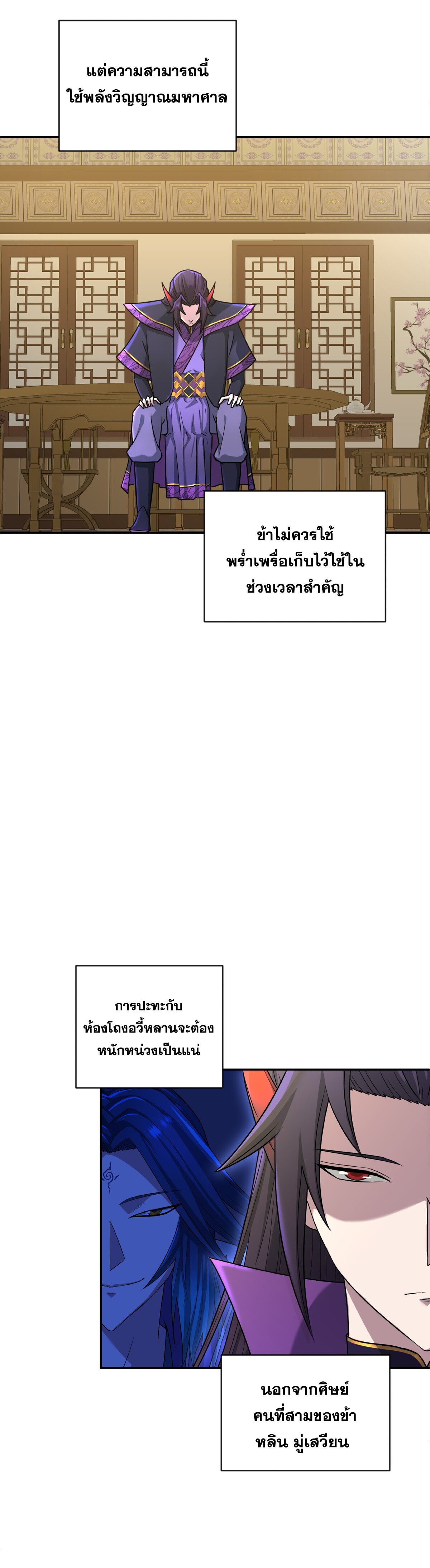 เกิดใหม่ในร่างบรรพบุรุษลัทธิมาร(จบ) ตอนที่ 5 หน้า 12