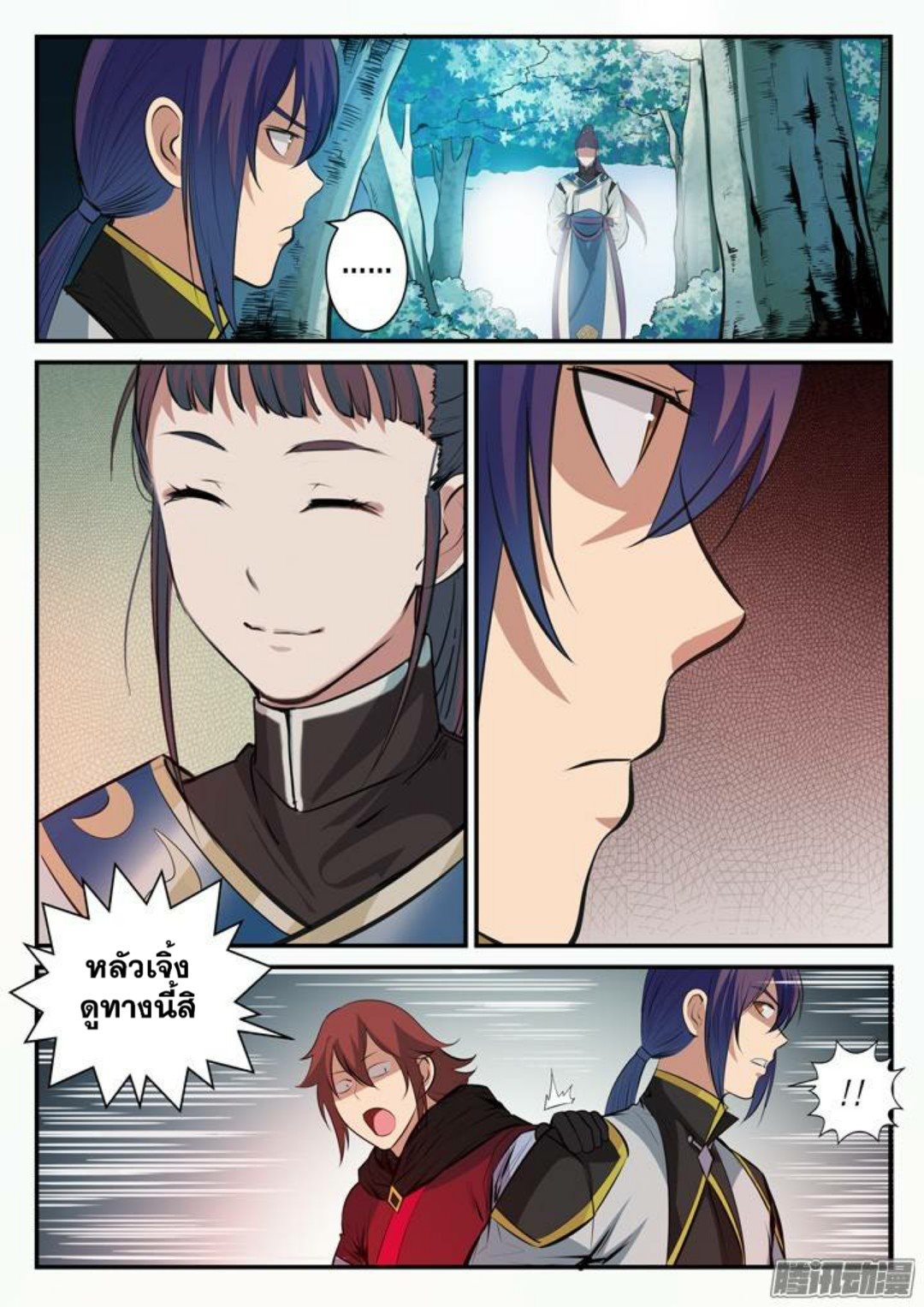 Apotheosis – การยกระดับสู่สถานะของพระเจ้า ตอนที่ 101 หน้า 2