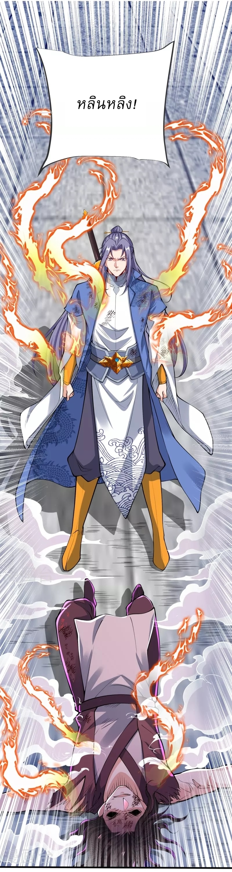 Ultimate Sovereign ยอดราชันย์แห่งใต้หล้า ตอนที่ 24 หน้า 7