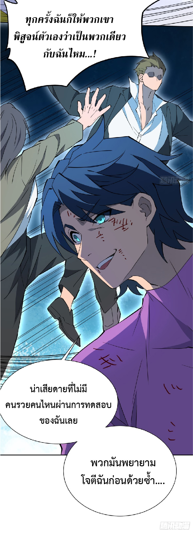 The People On Earth Are Too Ferocious ตอนที่ 182 หน้า 21