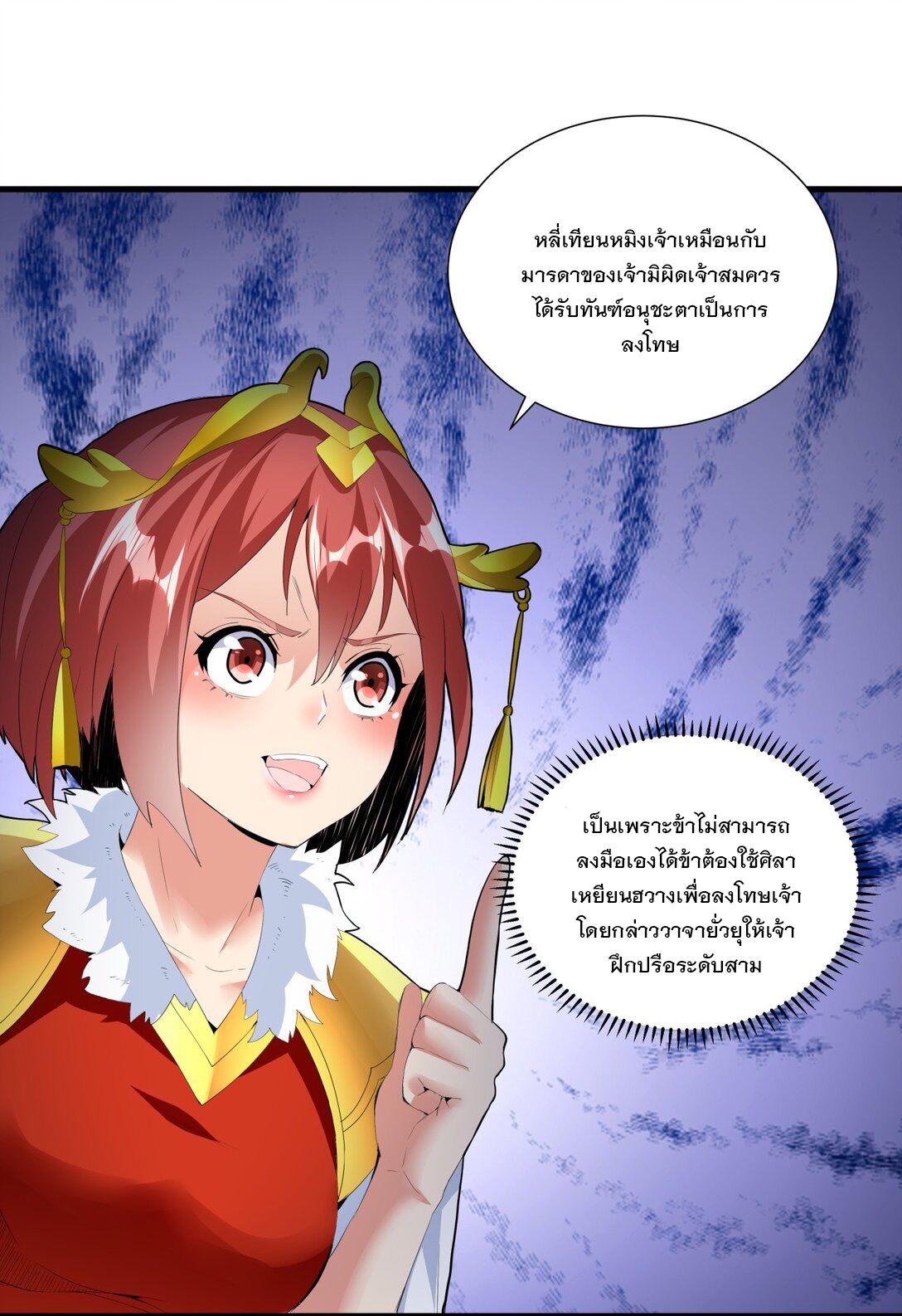 มหาเทพเอกะหมื่นบรรพกาล (จบ) ตอนที่ 32 หน้า 34