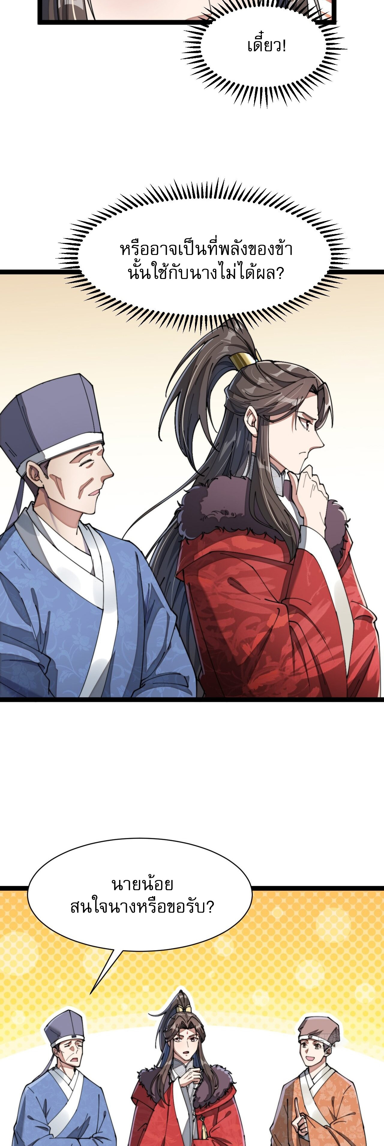 ผมมันไม่ใช่ลูกรักของพระเจ้า ตอนที่ 4 หน้า 31