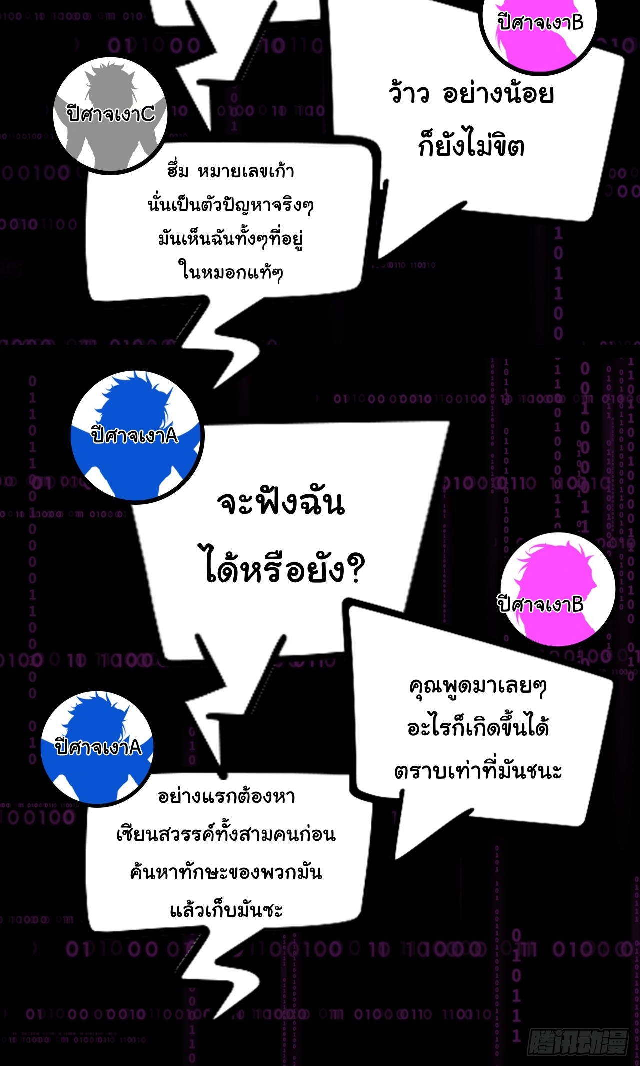 Infinity party - งานเลี้ยงไร้ที่สิ้นสุด (ชนจีน) ตอนที่ 7 หน้า 49