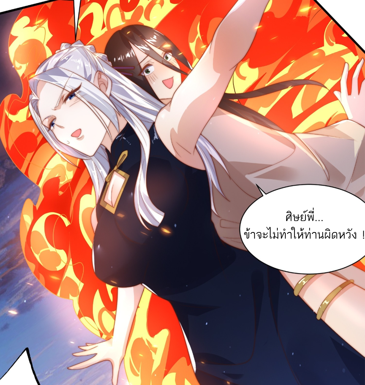 ซวยแล้วข้าโดนตามล่าจากศิษย์ในสำนัก ตอนที่ 12 หน้า 35