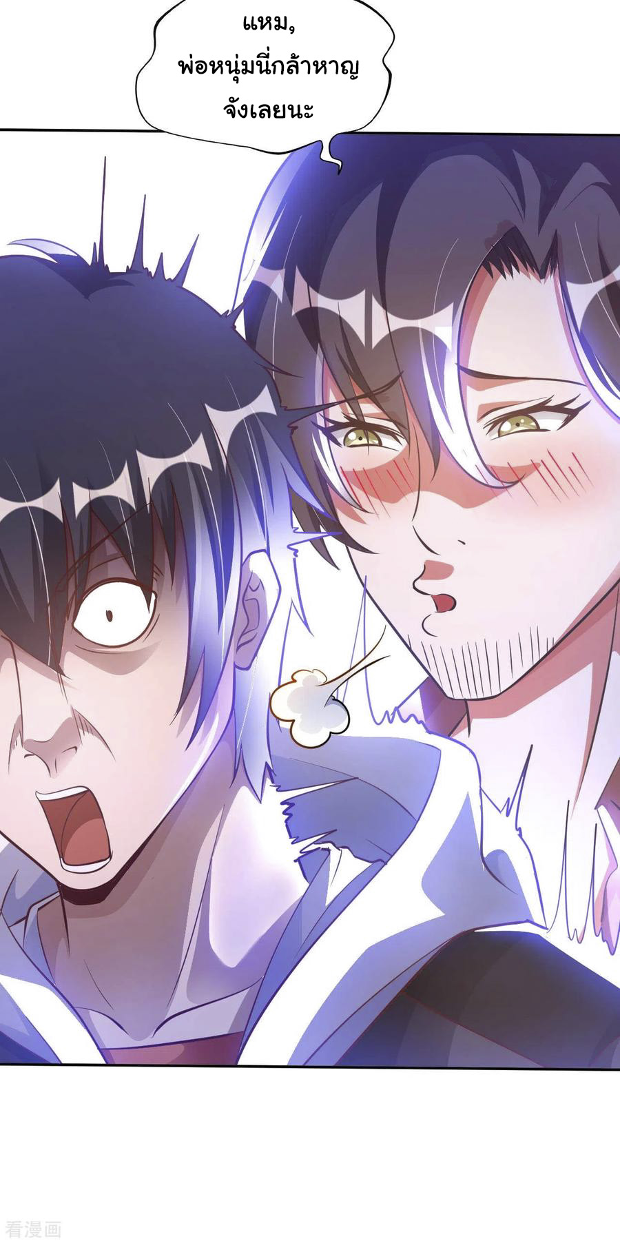 อาจารย์ของผม โคตรจะเทพ (My Master Is A God Of Cultivators) จบ ตอนที่ 16 หน้า 20