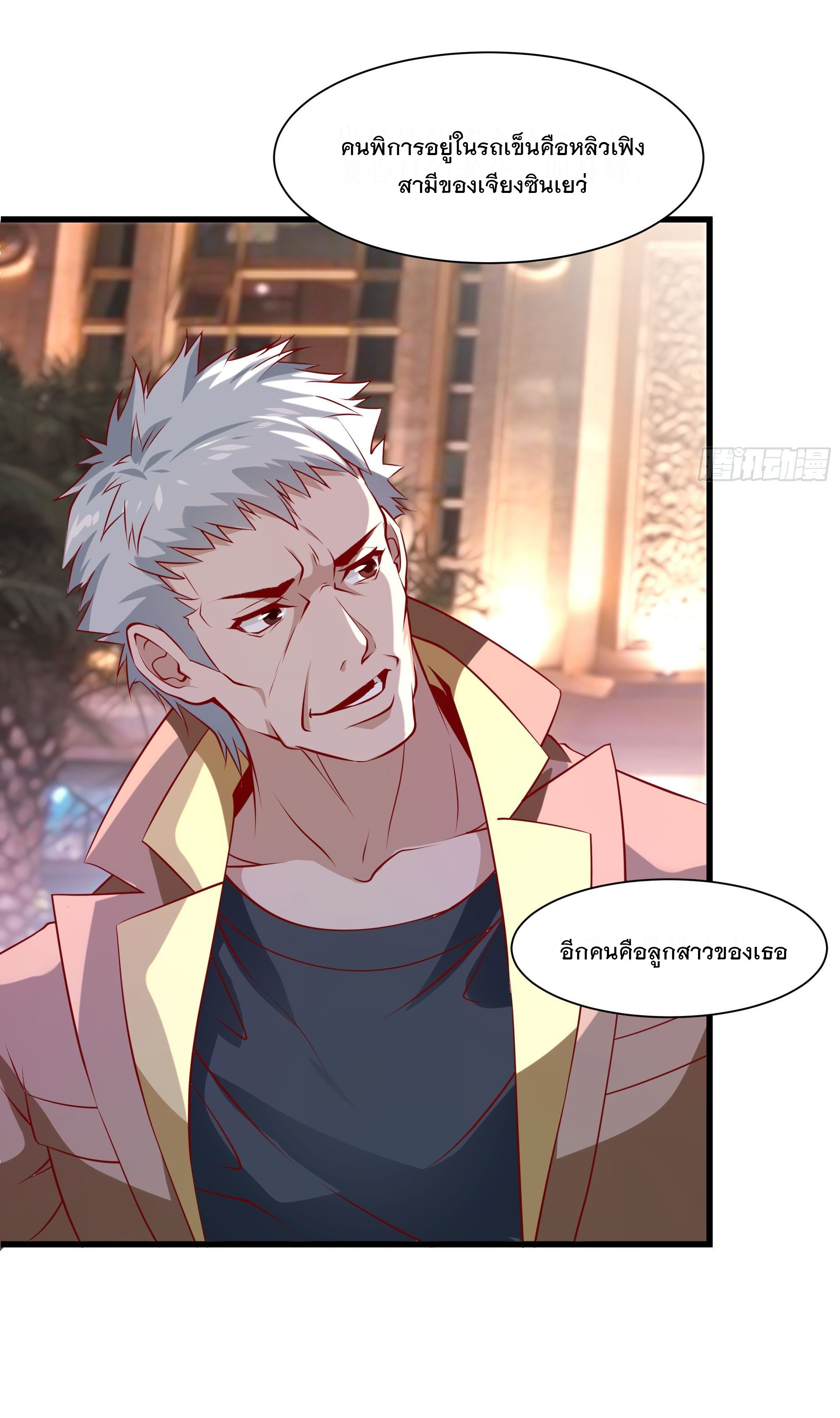 พ่อของฉันเป็นเทพสงครามที่แข็งแกร่งที่สุด ตอนที่ 37 หน้า 24