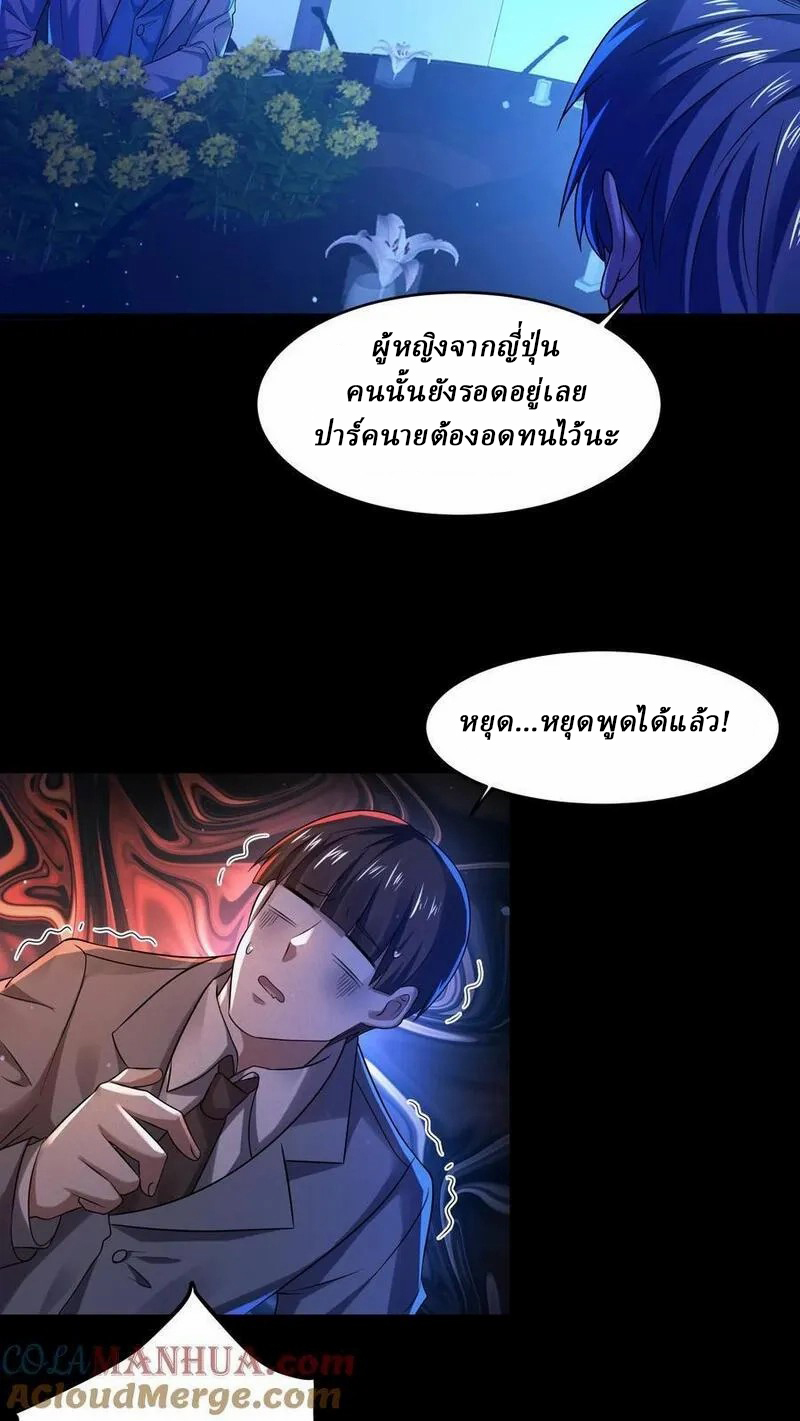 SSS-rank Invincible War God ตอนที่ 42 หน้า 15
