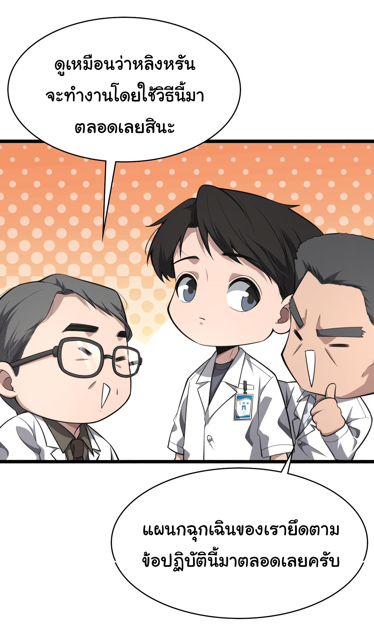 สุดยอดระบบของหมอหลิงหรัน ตอนที่ 173 หน้า 19