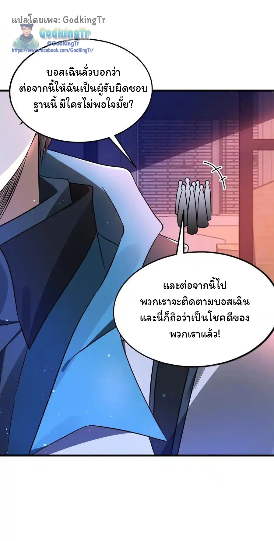ระบบห้วงมิติกับการกักตุนเนื้อหมู 1 หมื่นตันก่อนวันสิ้นโลก ตอนที่ 114 หน้า 18