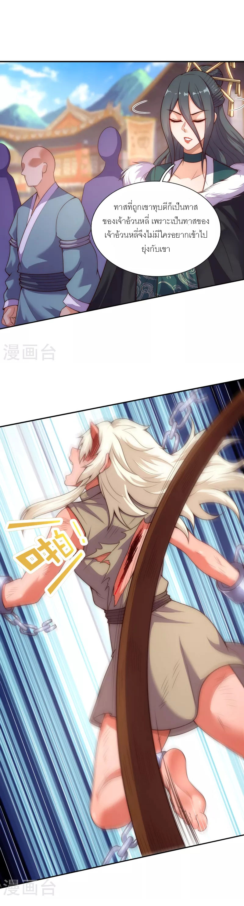 (ชนจีน) The Heavenly Conqueror ตอนที่ 26 หน้า 10