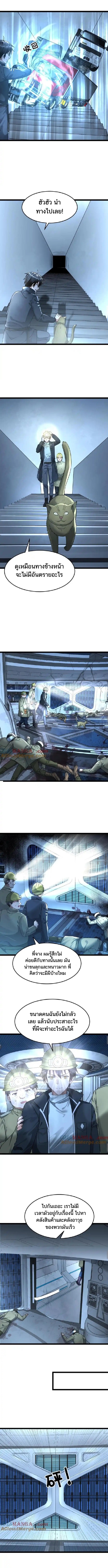 Freezing the World：I Built a Doomsday Safehouse ตอนที่ 224 หน้า 2
