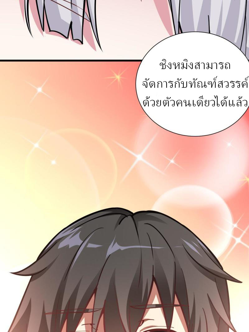 ข้ารอดพ้นจากทัณฑ์สวรรค์ 999 ครั้ง ตอนที่ 9 หน้า 12