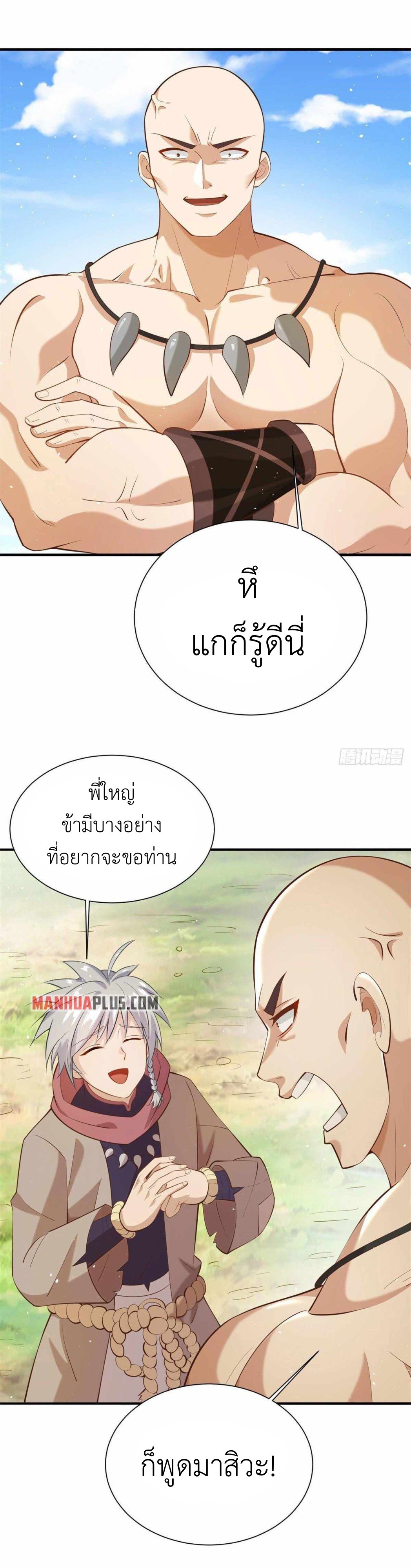 พิภพเทพยุทธ ตอนที่ 3 หน้า 16