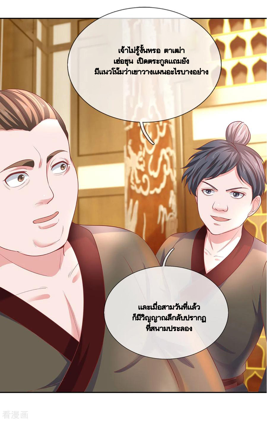 Shura Sword Sovereign ตอนที่ 207 หน้า 11