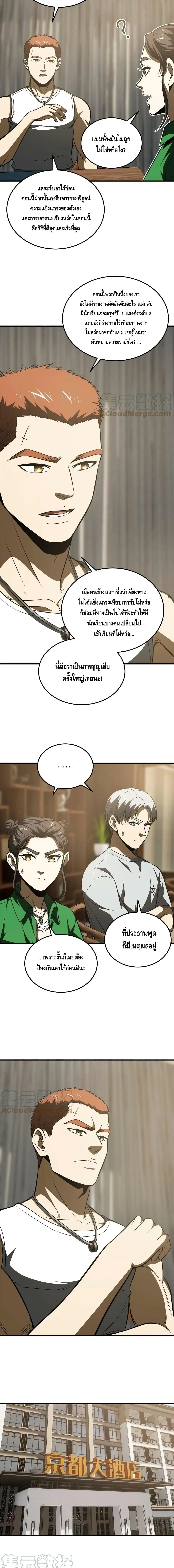 [ชนจีน] ระบบจอมยุทธ์สุดโกงแห่งโลกคู่ขนาน - Global Martial Arts ตอนที่ 162 หน้า 5