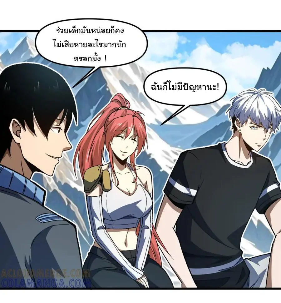 เปลี่ยนชะตาราชาโลกเสมือน ( The King of Reality ) ตอนที่ 18 หน้า 16