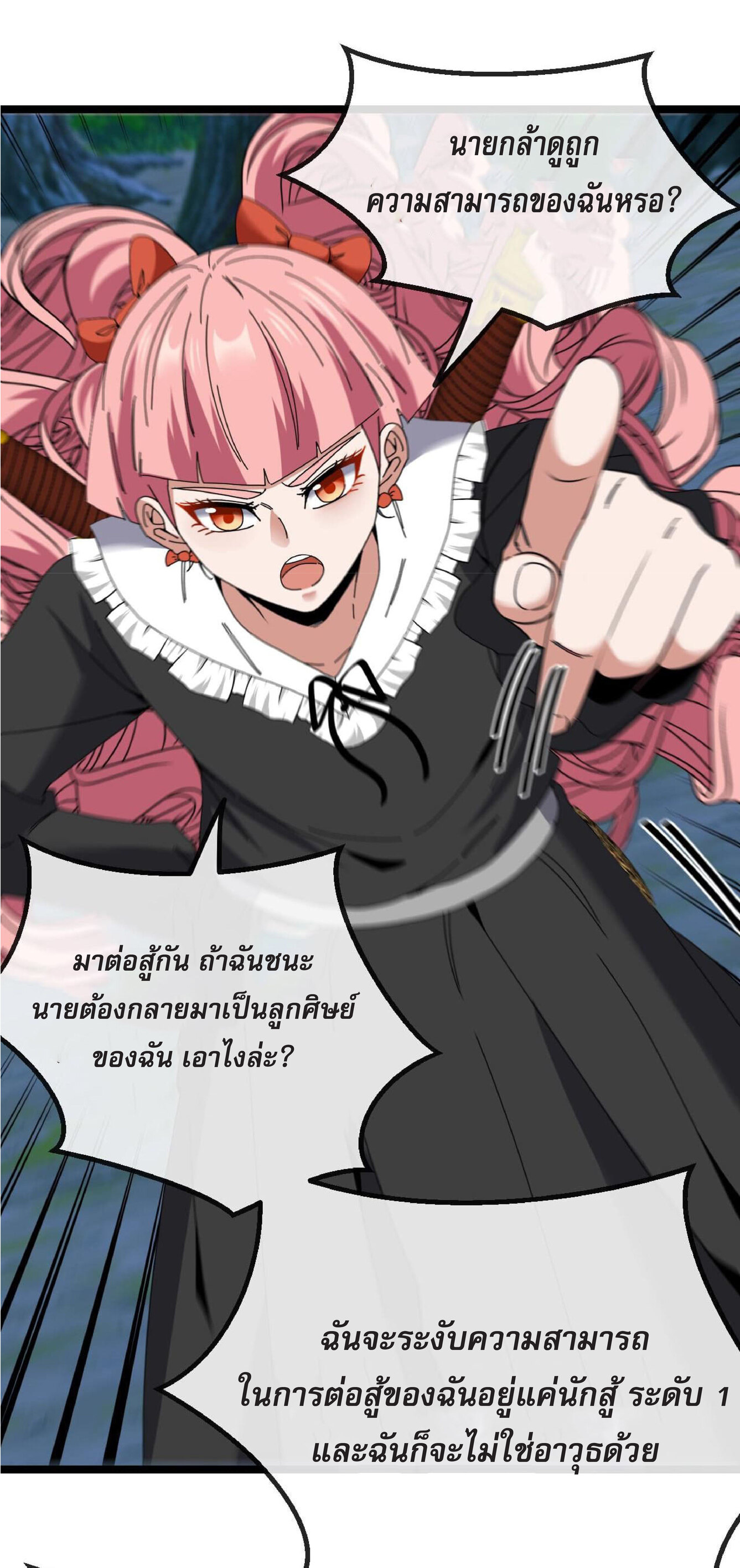 Super god system  ระบบสุดเทพ ตอนที่ 43 หน้า 37