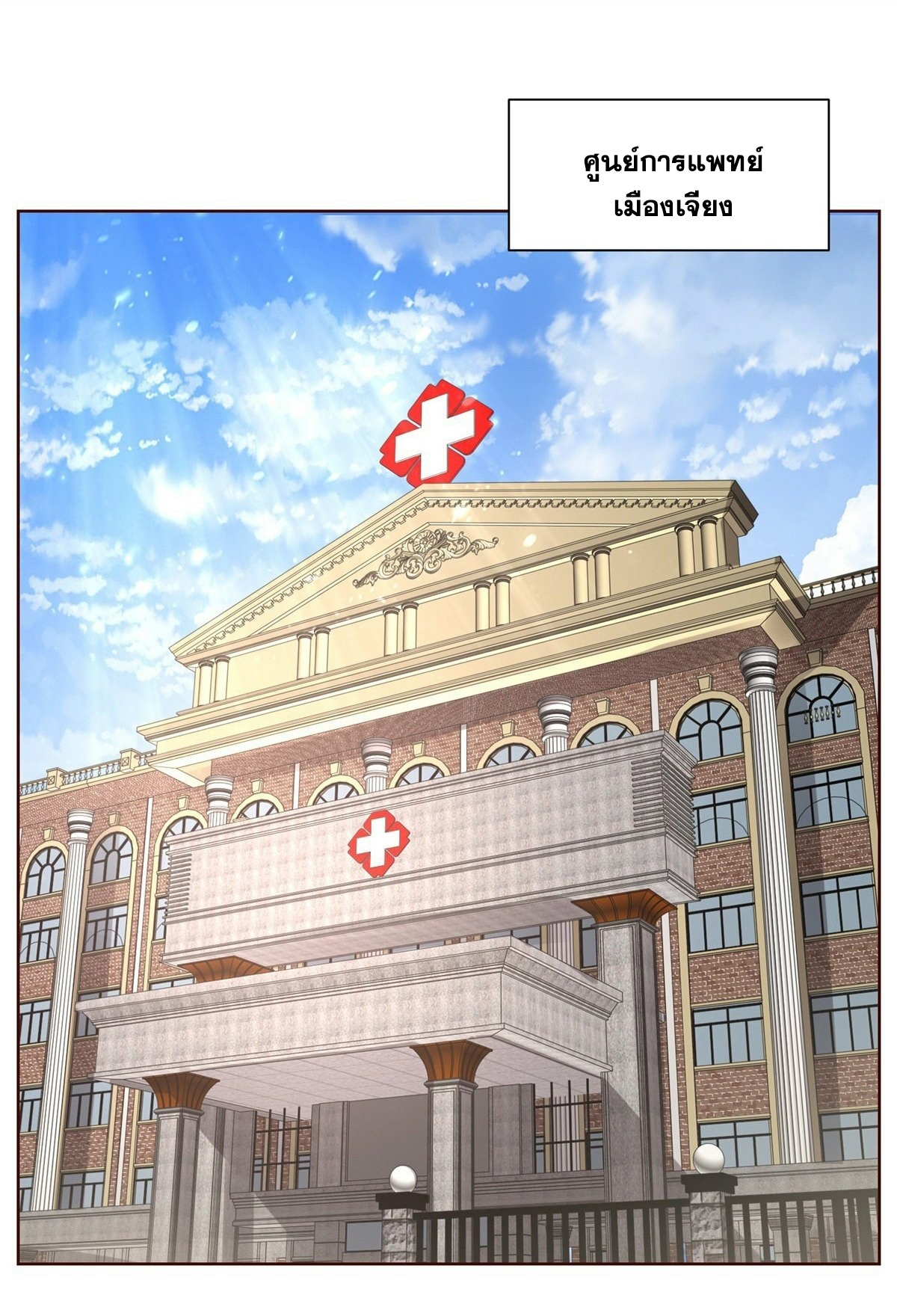 Arch villain วายร้ายระดับเทพ ตอนที่ 39 หน้า 21