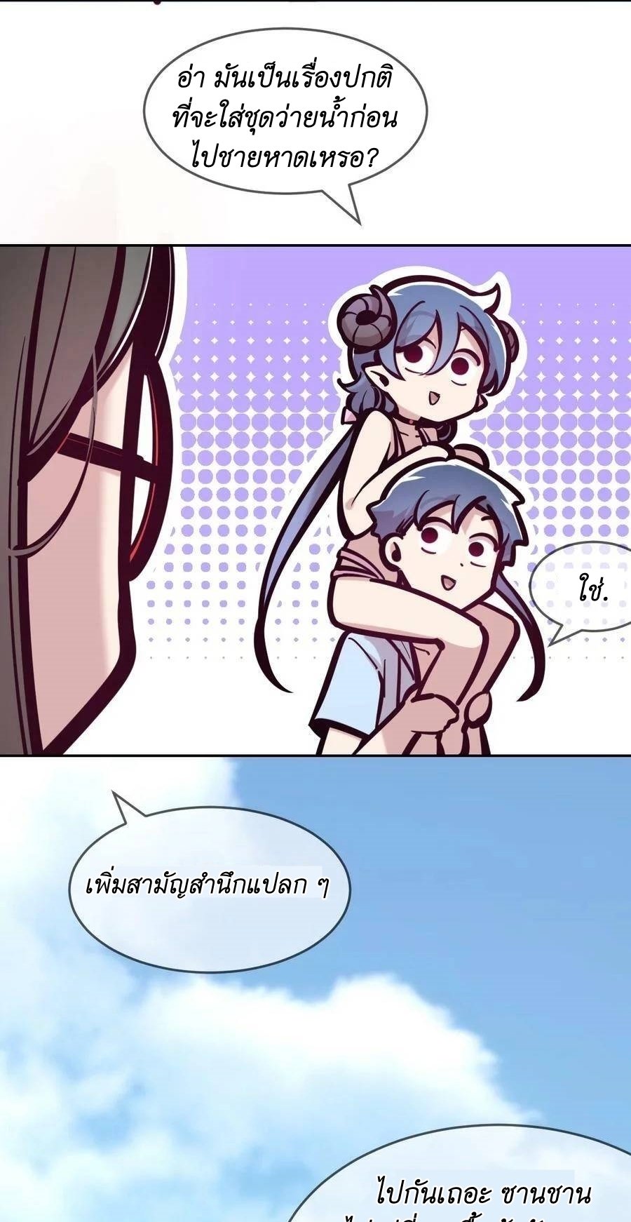 Demon x Angel can't get along! ตอนที่ 107 หน้า 29