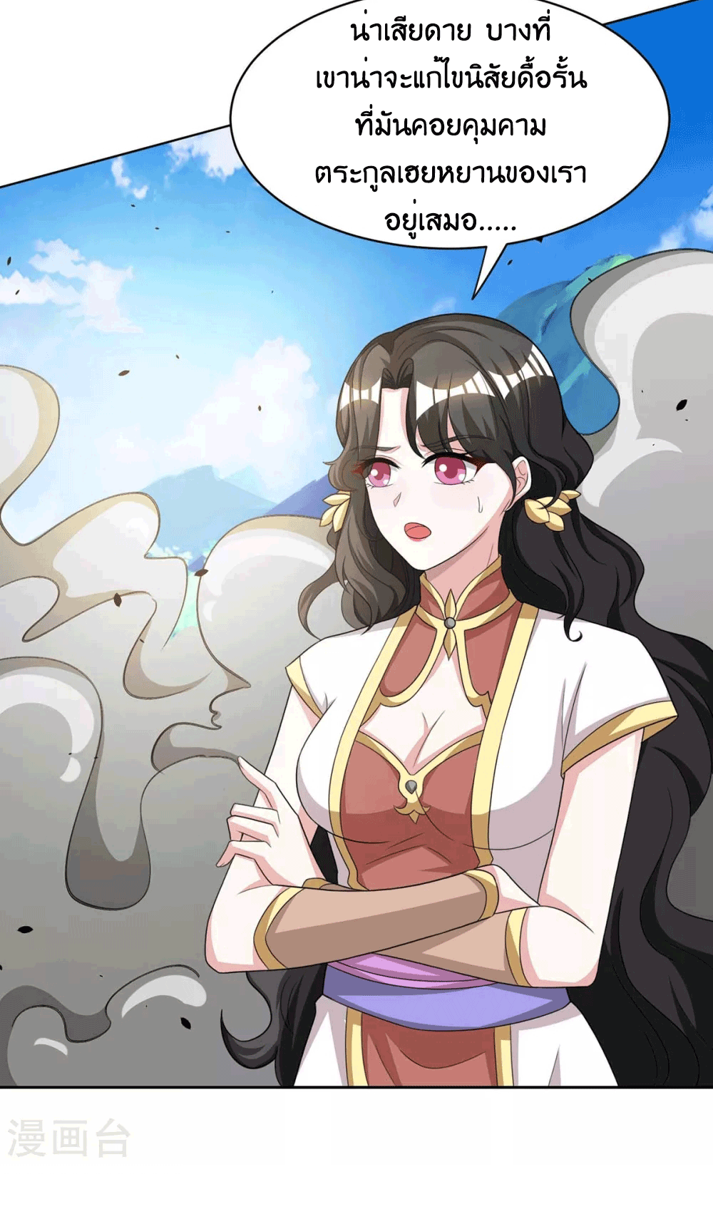 One Step Toward Freedom ตอนที่ 188 หน้า 17