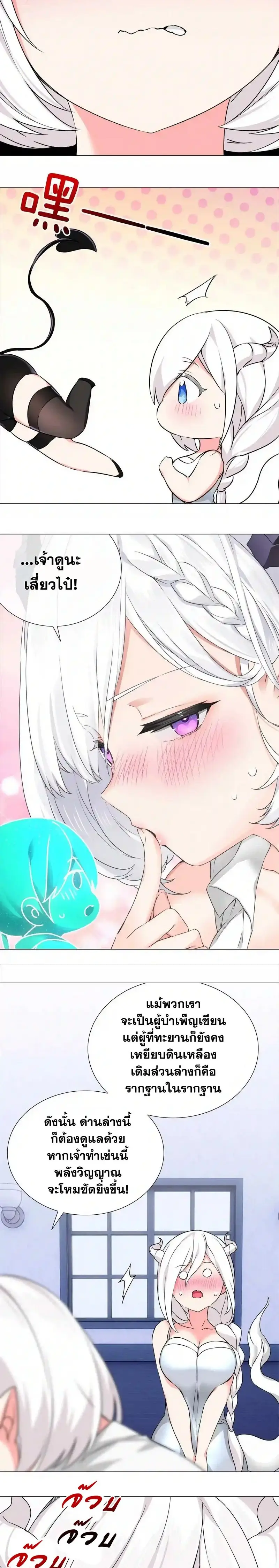 My Harem Grew So Large I Was Forced to Ascend ฮาเร็มสาวที่ต่างโลก ตอนที่ 51 หน้า 17