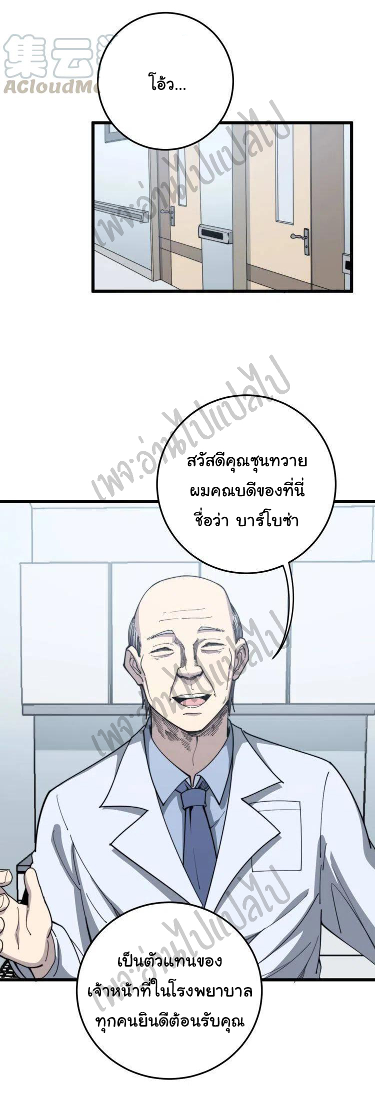 Bad Hand Witch Doctor สุดยอดพ่อมดหมอผี ตอนที่ 137 หน้า 3