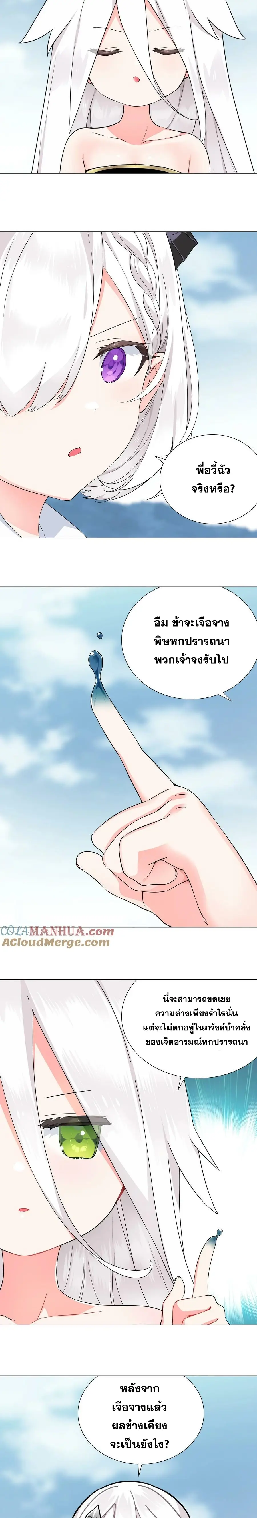 My Harem Grew So Large I Was Forced to Ascend ฮาเร็มสาวที่ต่างโลก ตอนที่ 76 หน้า 34