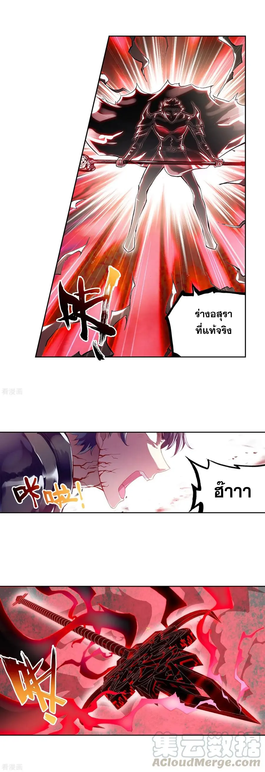 Wu Dong Qian Kun (ทันจีน) ตอนที่ 2 หน้า 72