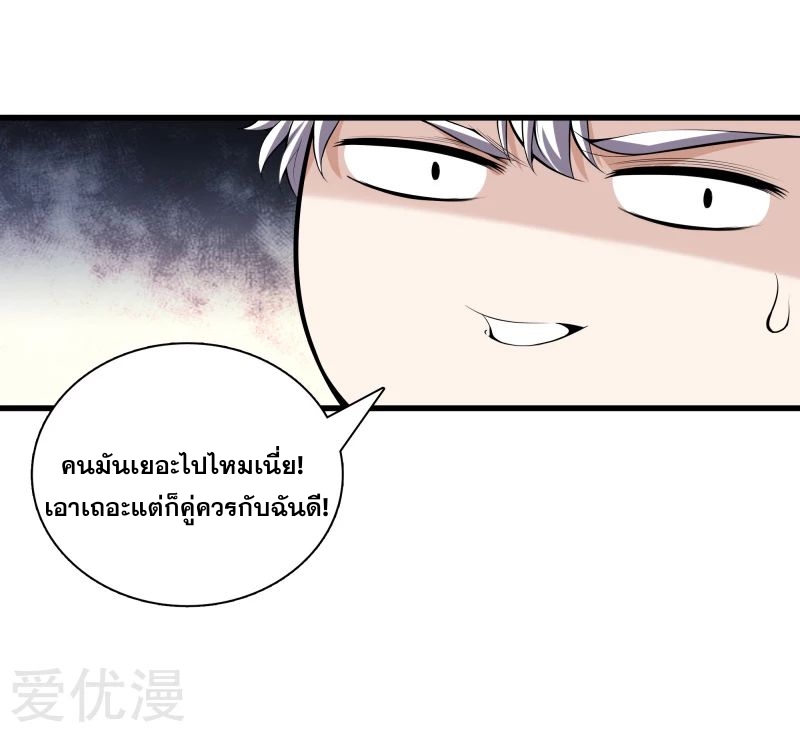 Metropolitan Reverence ตอนที่ 22 หน้า 30