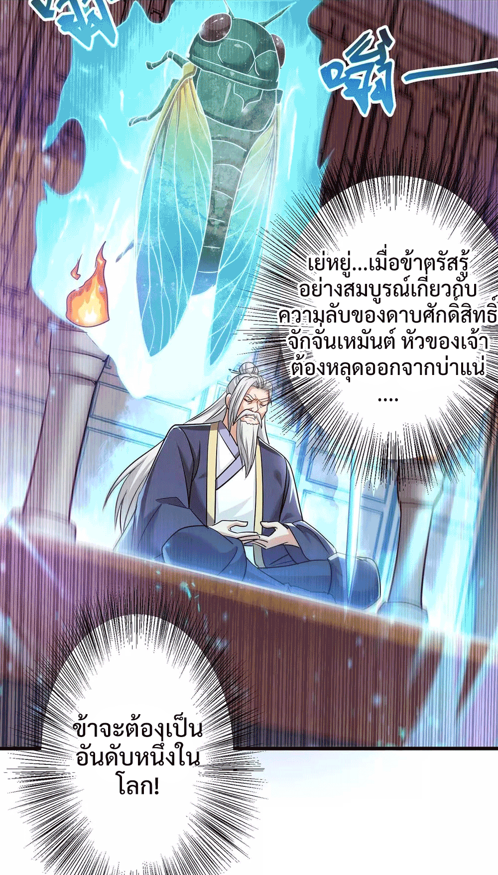 One Step Toward Freedom ตอนที่ 300 หน้า 16