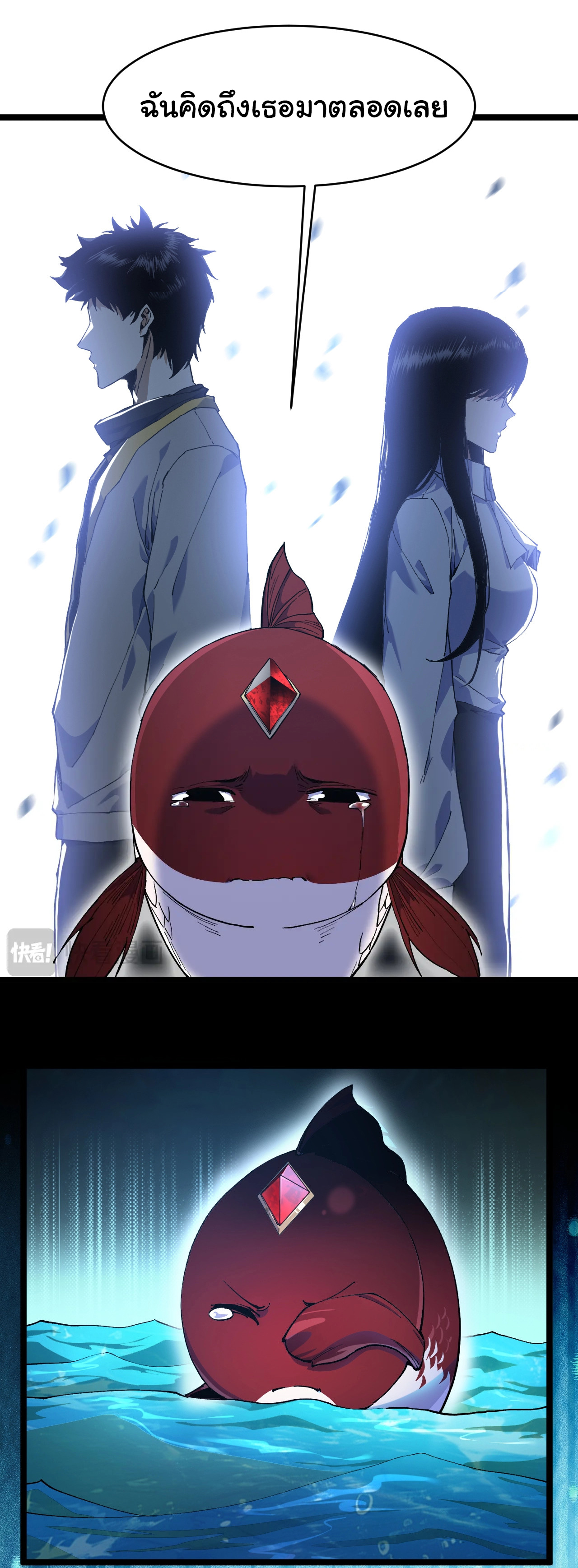 เริ่มต้นวิวัฒนาการจากปลาคาร์พสู่มังกร! ตอนที่ 3 หน้า 21