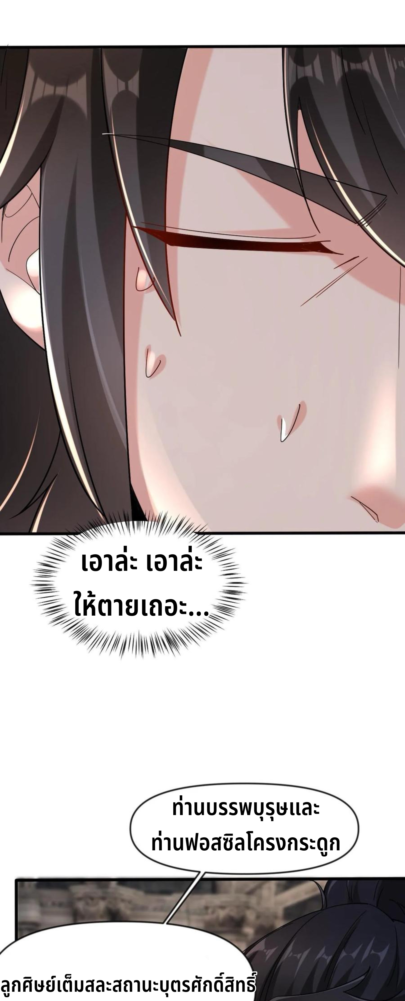 i can infinite epiphany ระบบศักดิ์สิทธิ์ ข้าสามารถตรัสรู้ได้ไม่มีที่สิ้นสุด ตอนที่ 2 หน้า 30