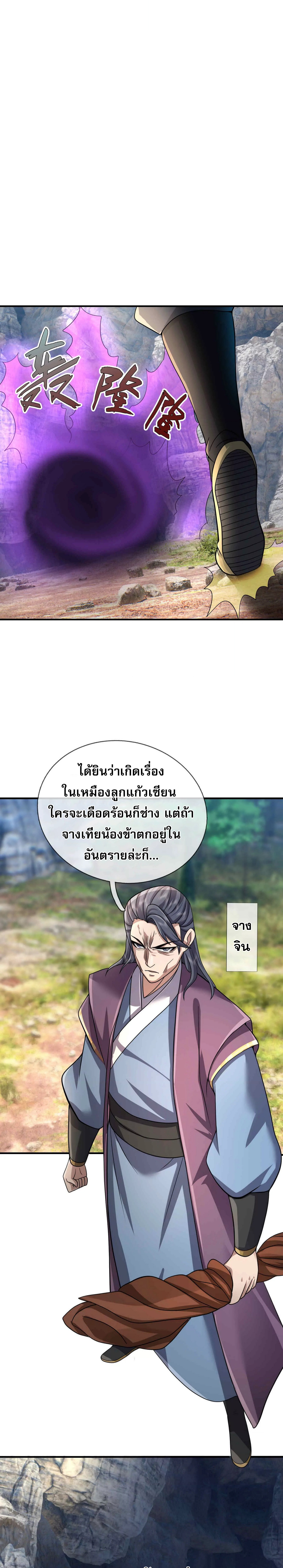 หลับข้ามยุคสมัย : กำเนิดฝ่าพิภพสวรรค์ ตอนที่ 15 หน้า 23