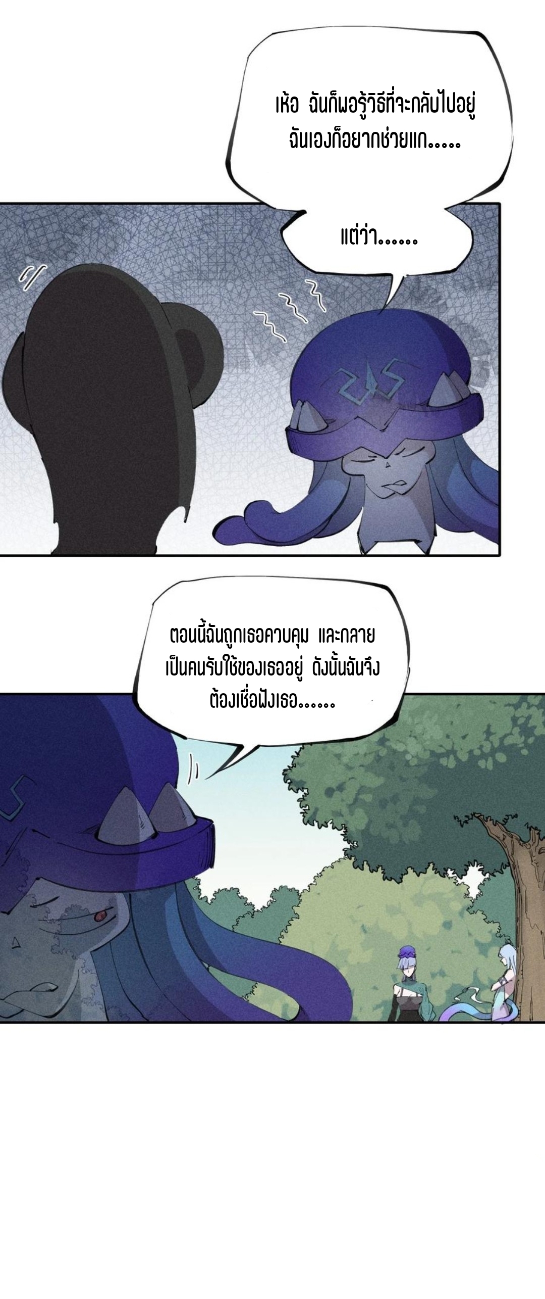 แม้ตัวละครเป็นแมงกะพรุนแต่ฉันก็ยังเทพอยู่ดี [ชนต้นฉบับ] ตอนที่ 58 หน้า 7
