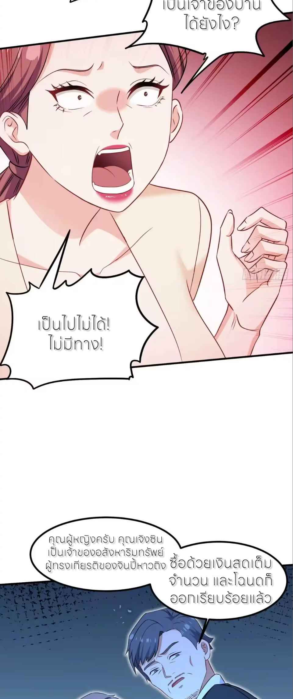 ผมไปเกาะสาวสวยกิน, แต่ตอนนี้ฉันเป็นคนร่ำรวยแล้ว~ ตอนที่ 314 หน้า 35