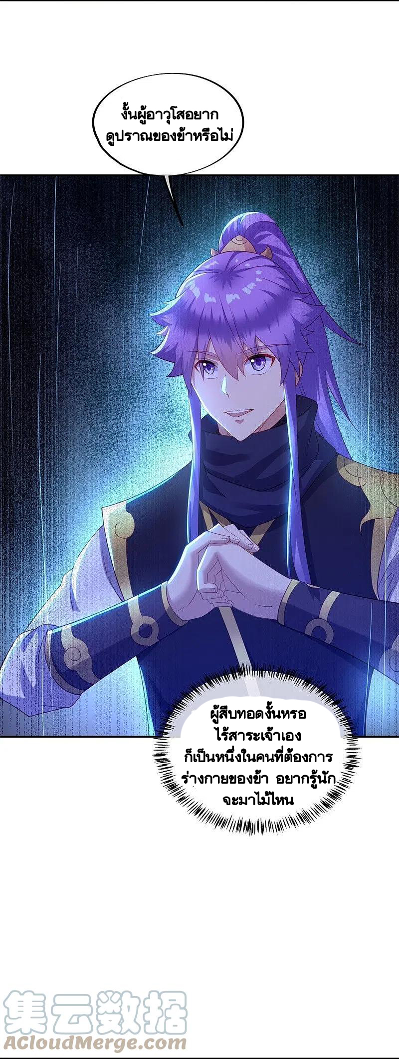 peerless battle spirit ตอนที่ 381 หน้า 16