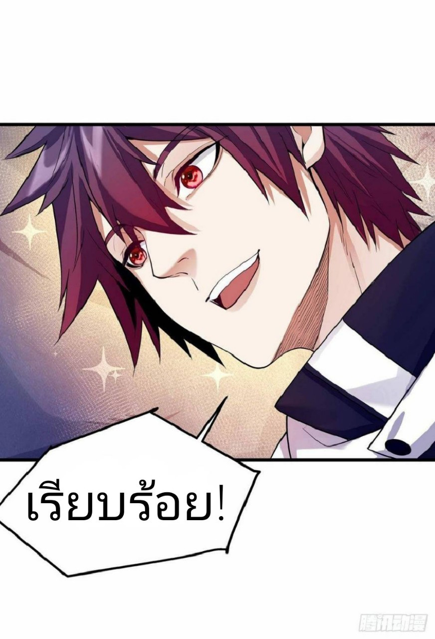 ผมพึ่งกลายเป็นคนรวยที่สุดในวันสิ้นโลก ตอนที่ 3 หน้า 30