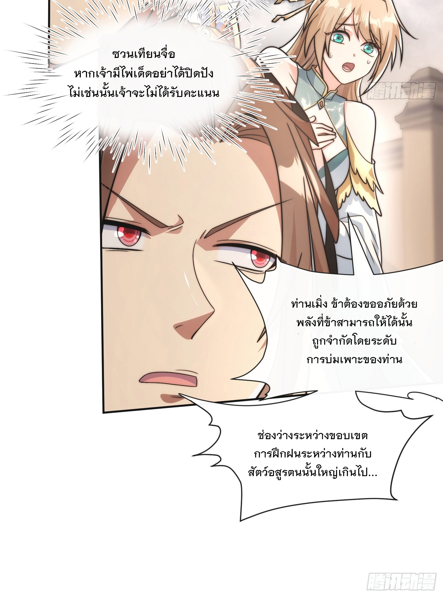 ระบบความแค้นของข้าX2 ตอนที่ 10 หน้า 13